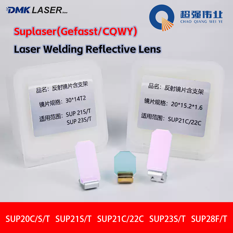 Industrial Laser Blaster - CQWY SUP20S/T SUP21T SUP23T ปืนเชื่อมเลเซอร์เลนส์สะท้อนแสง 30*14*2
